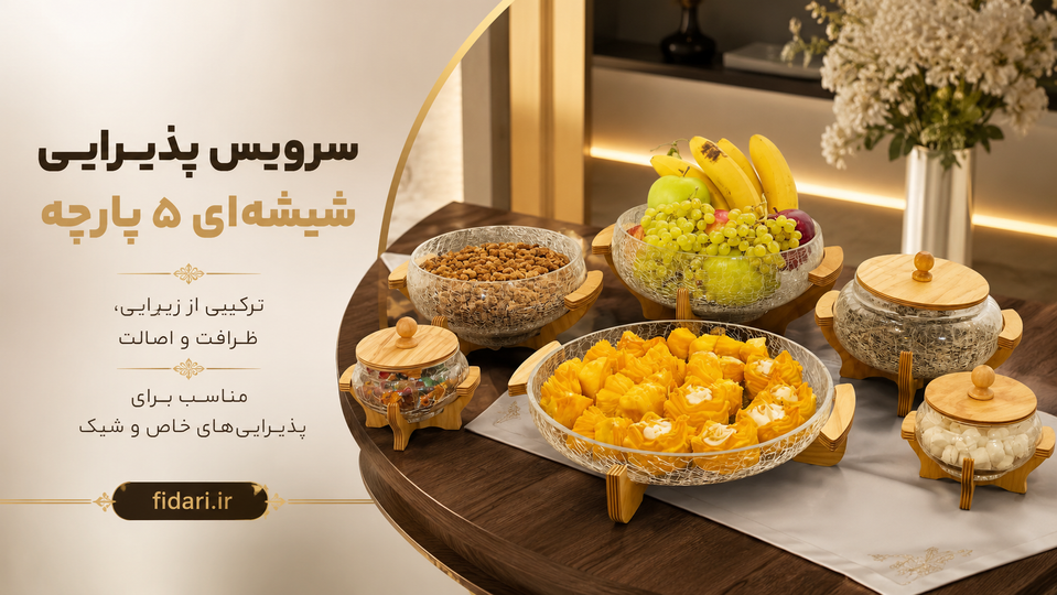 خرید سرویس پذیرایی شیشه آبگز با پایه چوبی | ست پذیرایی شیک و مدرن